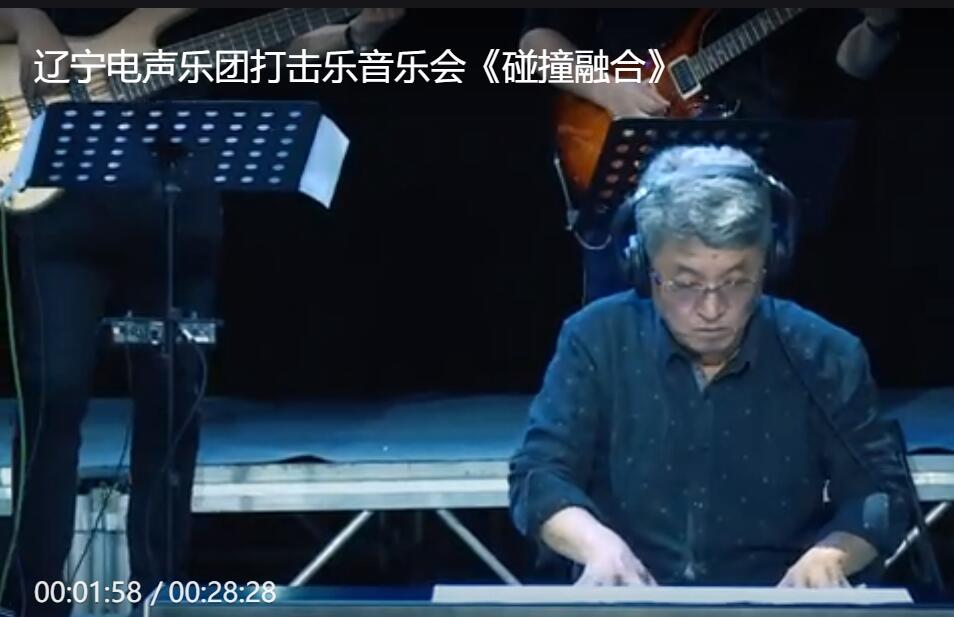 碰撞·融合——辽宁电声乐团新春音乐会（2023年）
