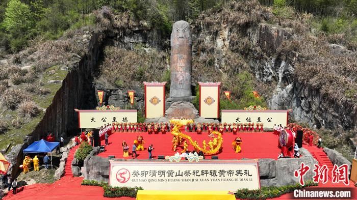 安徽黄山举行癸卯清明祭祀轩辕黄帝典礼