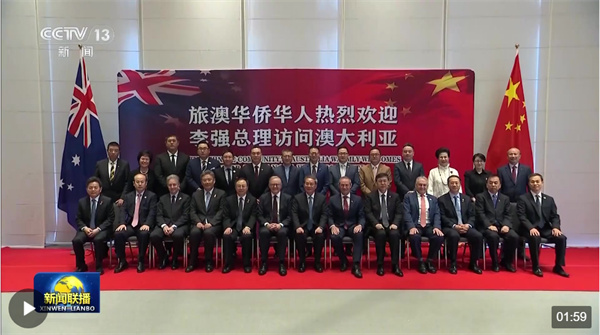 李强同澳大利亚总理共同出席澳大利亚华侨华人举行的欢迎宴会并致辞
