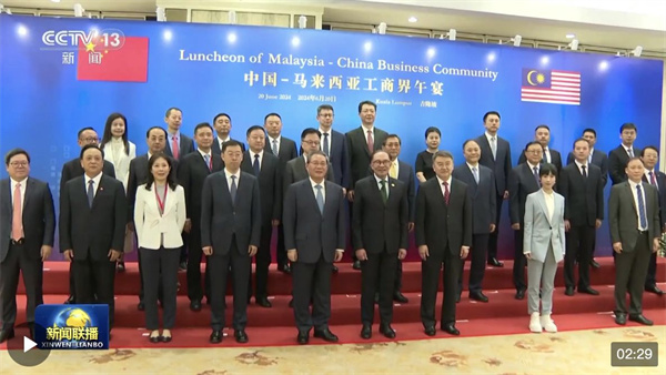 李强同马来西亚总理共同出席中国—马来西亚工商界午餐会并致辞