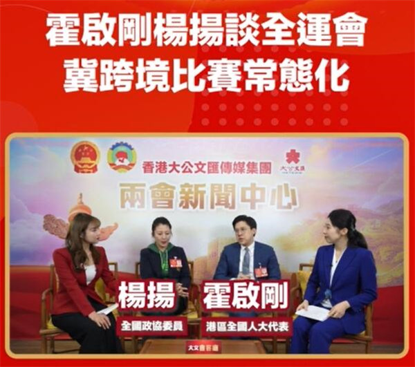 （有片）大文會客廳｜霍啟剛楊揚談全運會　冀跨境比賽常態化｜精華片段