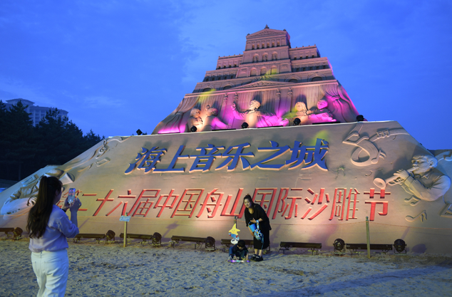 共聚“海上音乐之城”！舟山国际沙雕节激情启幕
