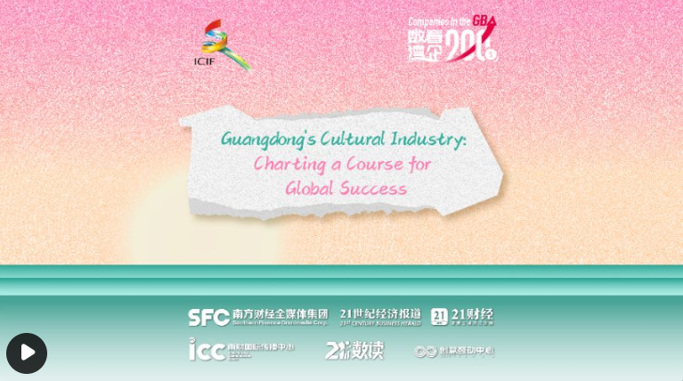 Companies in the GBA | Guangdong's Cultural Industry: Charting a Course for Global Success