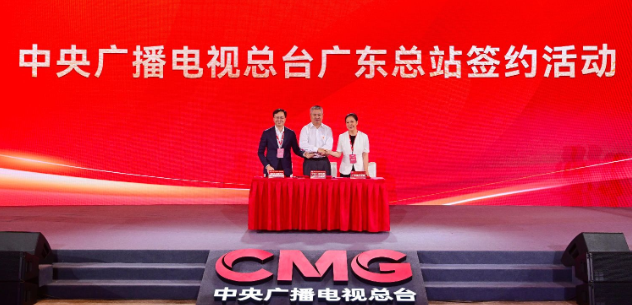 签约！总台与十五运会和残特奥会执委会达成合作 广汽集团加入总台“品牌强国工程”