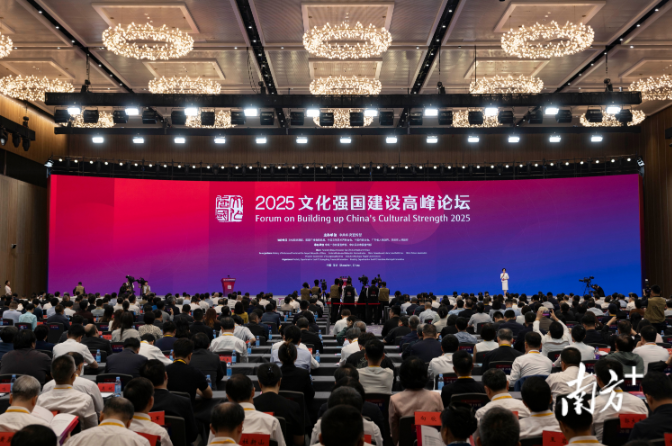 2025文化强国建设高峰论坛开幕，大咖嘉宾分享这些“高频词”