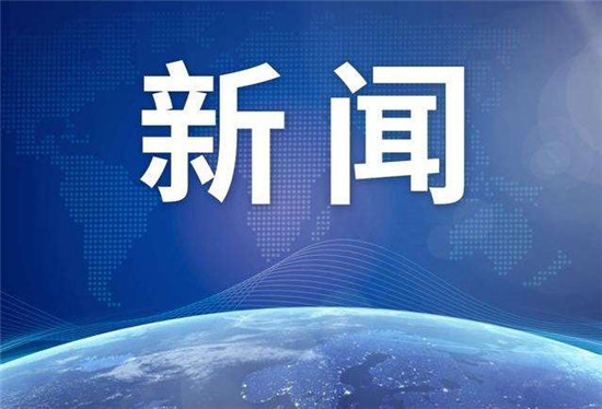 习近平同美国总统特朗普通电话