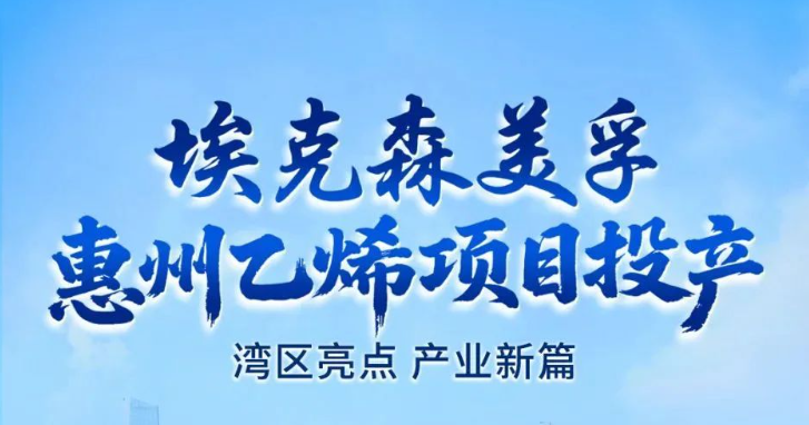 广东这一世界级项目，今日投产！
