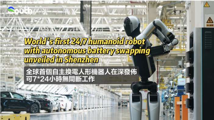 World's first 24/7 humanoid robot with autonomous battery swapping unveiled in Shenzhen