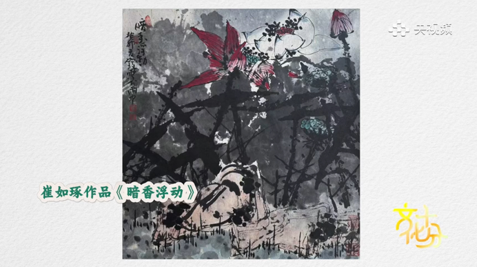 庆祝中意建交55周年艺术特展｜崔如琢：文化交流是一种灵魂的交流