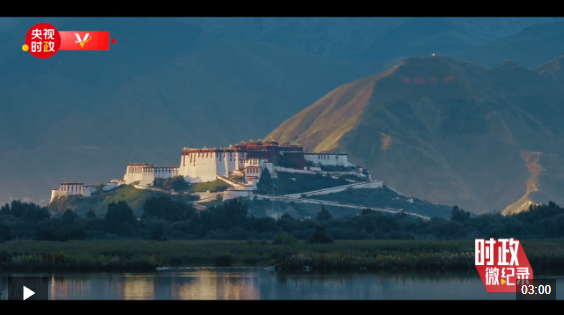 时政微纪录丨180秒重温习近平总书记西藏之行