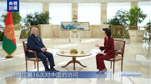 高端访谈︱总台专访白俄罗斯总统卢卡申科