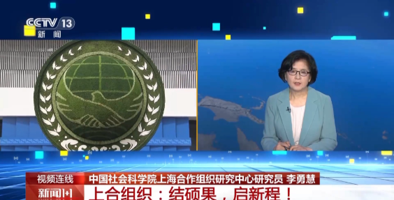 新闻1+1丨上海合作组织峰会一系列成果释放了哪些重要信号？一文了解