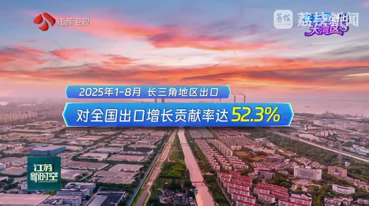 長三角遇上大灣區｜共執椽筆繪山河：聯通世界　開放共贏