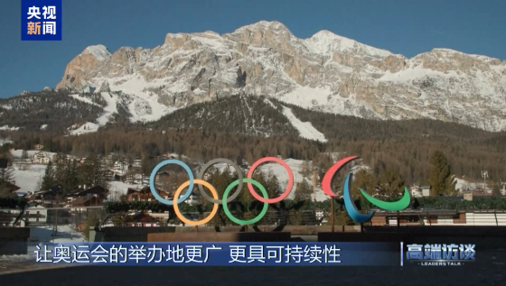 高端访谈丨专访国际奥委会主席柯丝蒂·考文垂