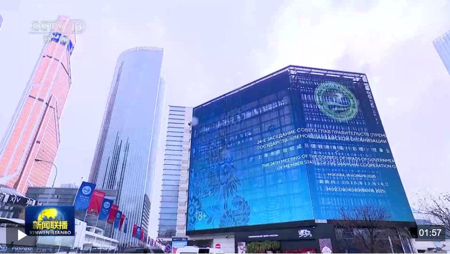 李强出席上海合作组织成员国政府首脑（总理）理事会第二十四次会议