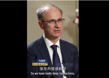 高端访谈丨中塞70年情谊，到底有多铁？