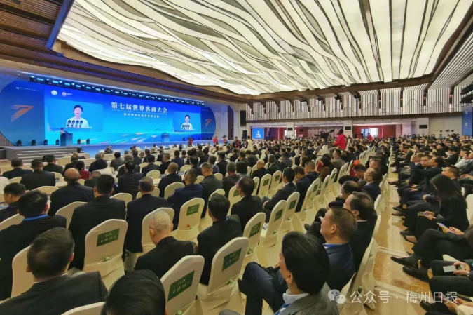 聚全球客商助高质量发展！第七届世界客商大会在广东梅州开幕