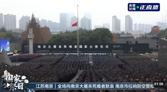 视频丨向遇难同胞致哀 南京全城鸣响防空警报