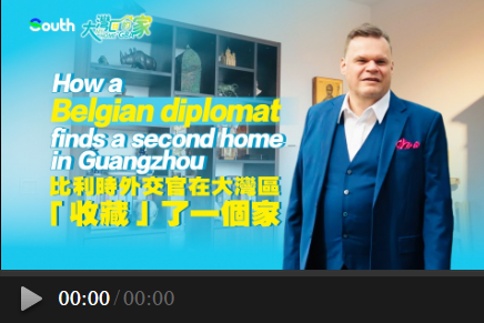 比利時外交官在大灣區「收藏」了一個家 | 大灣區的家②