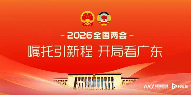 携“土特产”赴盛会，人大代表讲述广东乡村振兴“破土”之路
