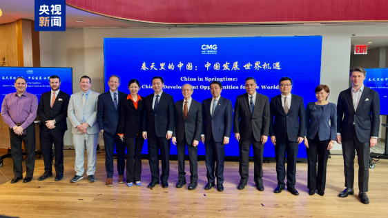 中国发展 世界机遇！“春天里的中国”全球对话会美国专场在纽约举行
