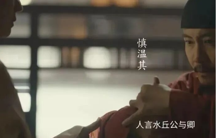 慎温其面君——《太平年》最打动观众的一段对话