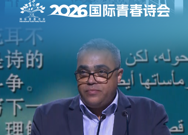 Arab poet representative thanks poetry for bringing Chinese and Arab poets together at Youth Poetry Festival