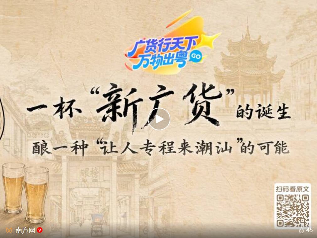 爆款预警！广东带着硬核新“广货”来炸场了