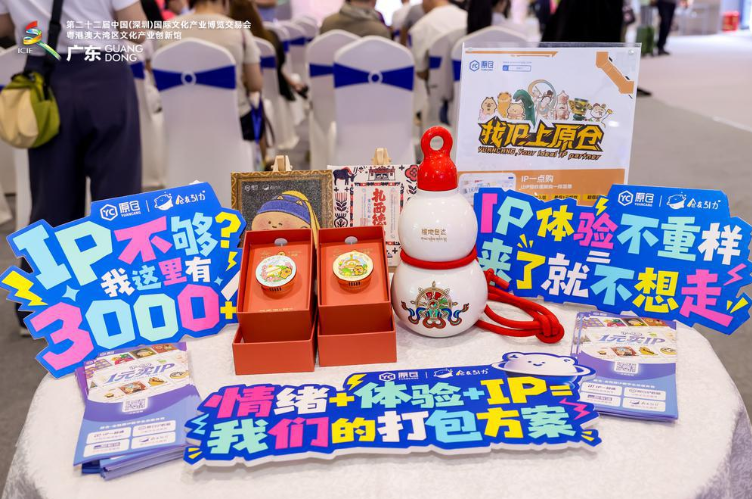 文博会上，外地文化IP为何纷纷来广东找合作？