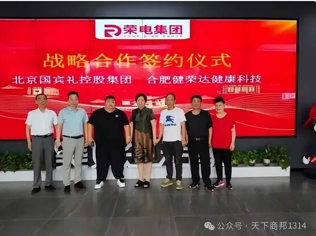 红魂铸健康·商邦启新程——北京国宾礼控股与合肥健荣达·天下商邦签署共健战略合作协议