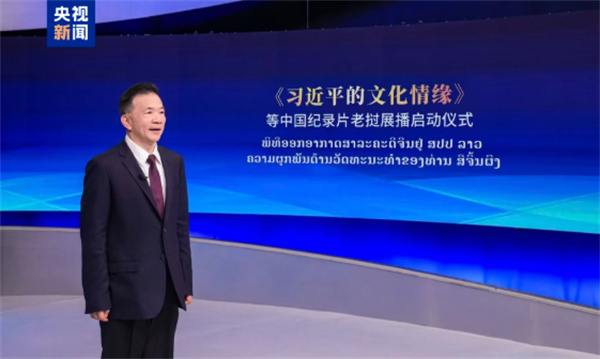 《习近平的文化情缘》等中国纪录片在老挝启播