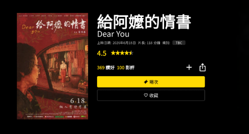 《給阿嬤的情書》港澳票房衝破千萬，口碑高達9分