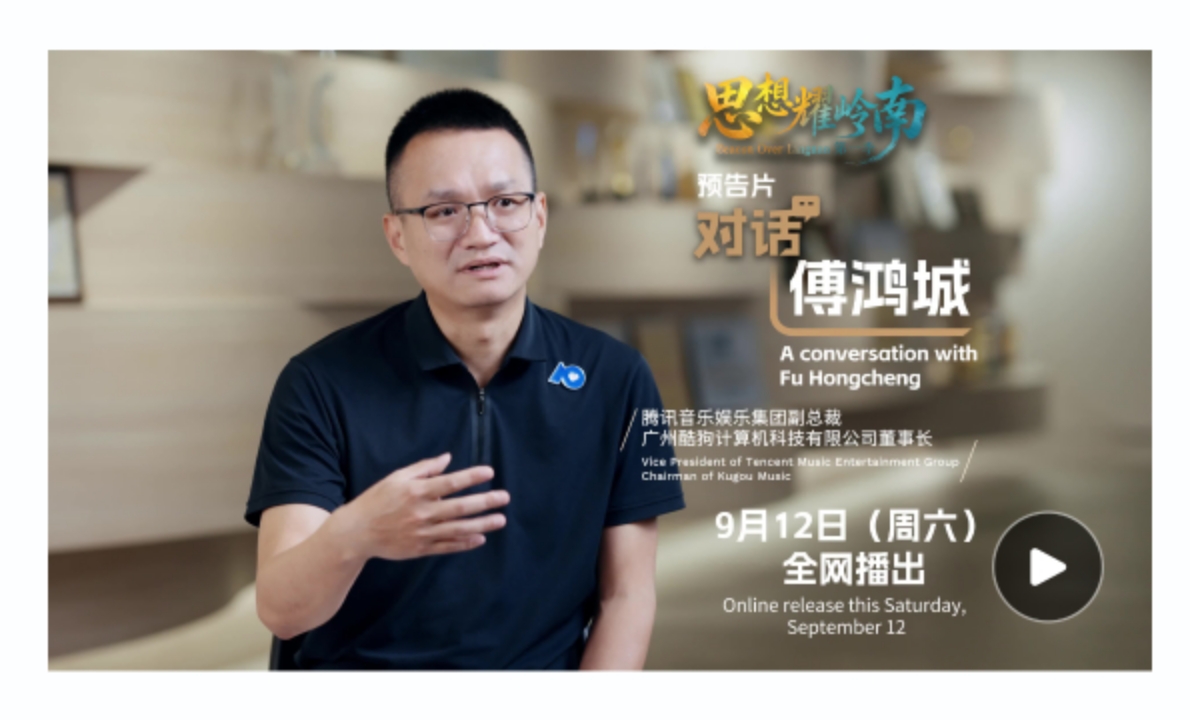 思想耀岭南｜第12集预告片上线：22年迭代突围，解码中国音乐的出海跃迁