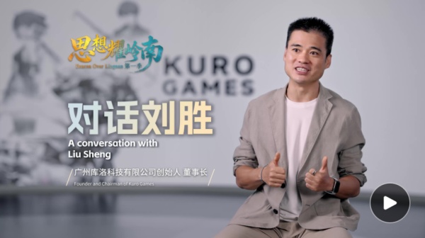 思想耀岭南｜对话刘胜：大湾区深厚积淀托起国产游戏腾飞