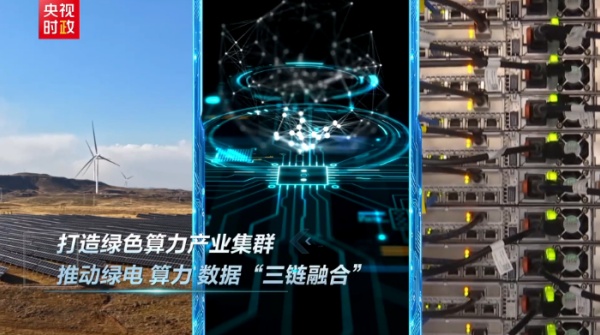 习近平乌兰察布行丨绿电赋能 算力聚势——走进乌兰察布绿色算力产业发展展示厅