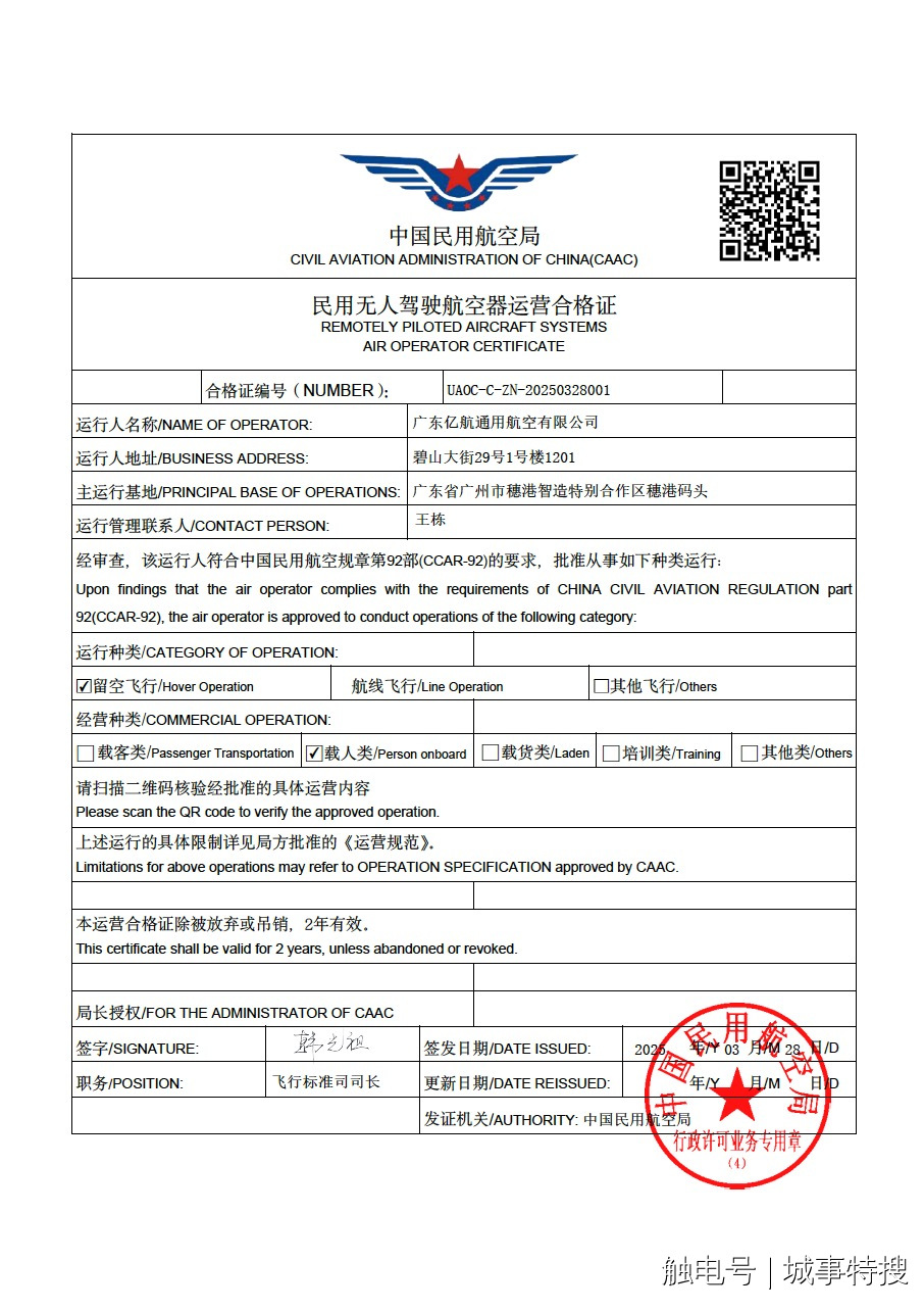 全球首张落户广州！“空中公交”有望年内开展规模化运营