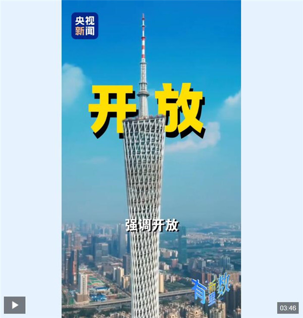 “新”里有数丨对话郑永年：关税战外看广交 大湾区定力从何而来？