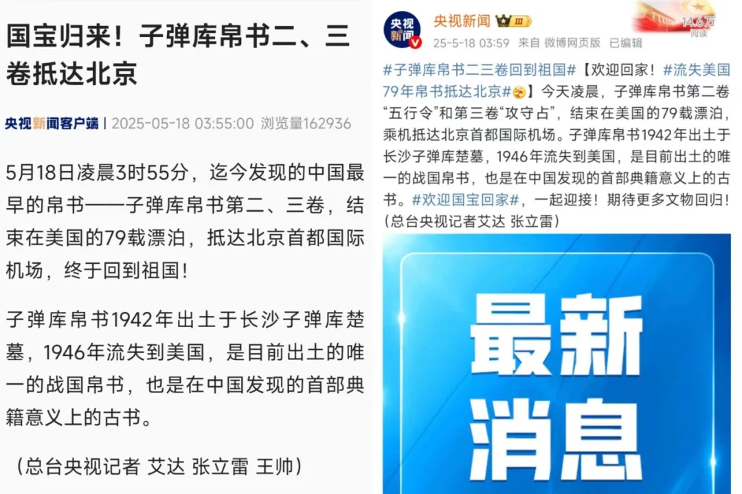 这档总台节目播出后，两卷国宝帛书从美国回家了！