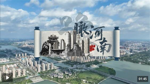 时政微视频丨瞰河南