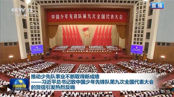 习近平总书记致中国少年先锋队第九次全国代表大会的贺信引发热烈反响