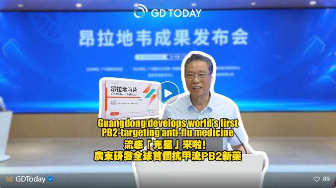 Guangdong develops world's first PB2-targeting anti-flu medicine