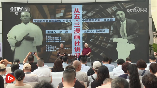 一代艺术巨匠以笔为刃 抗日救国——“从五三漫画社讲起”主题讲座在济南举办