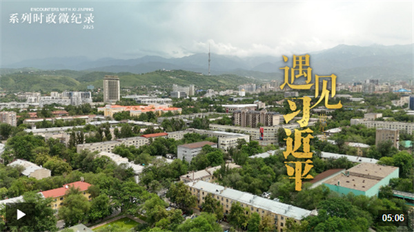 遇见习近平｜习主席讲述的这个故事拍成了电影