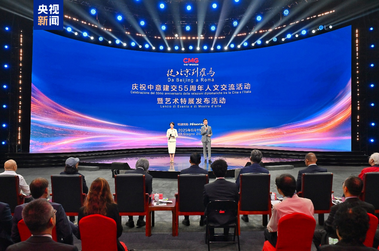 从北京到罗马！中央广播电视总台庆祝中意建交55周年人文交流活动暨艺术特展活动发布