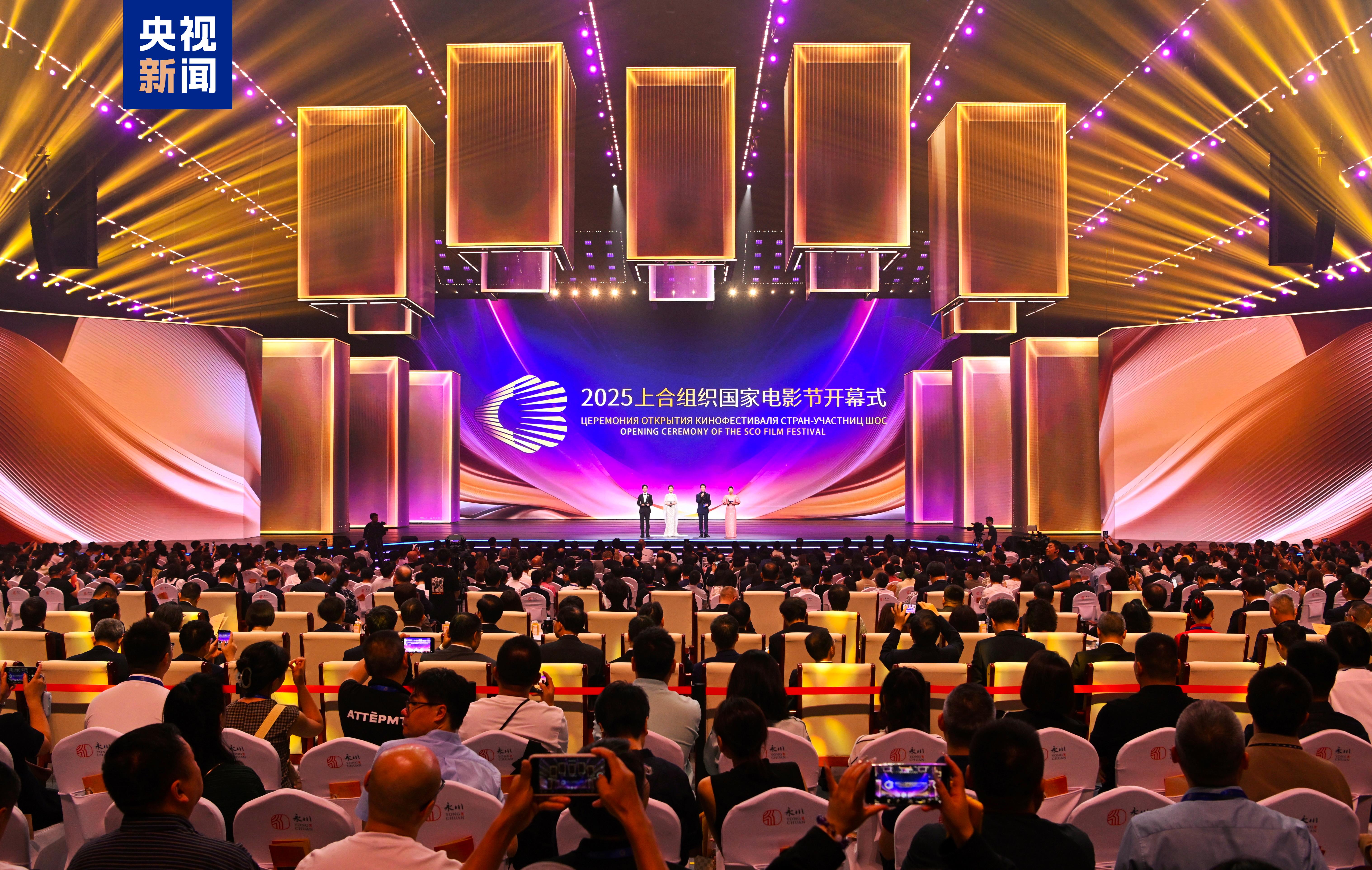 科技光影 上合风采！2025上合组织国家电影节开幕