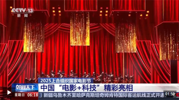 2025上合组织国家电影节 中国“电影+科技”精彩亮相