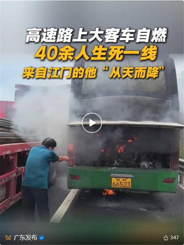 高速上大客车自燃，他紧急救下40余人