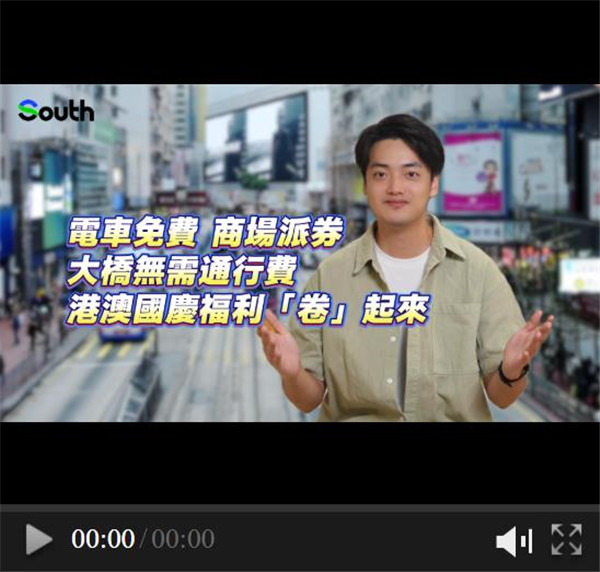 電車免費、商場派券、大橋無需通行費！港澳國慶福利「卷」起來了