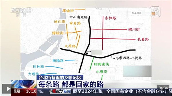 视频丨台北街头的“乡愁地图” 每条路都指向家的方向