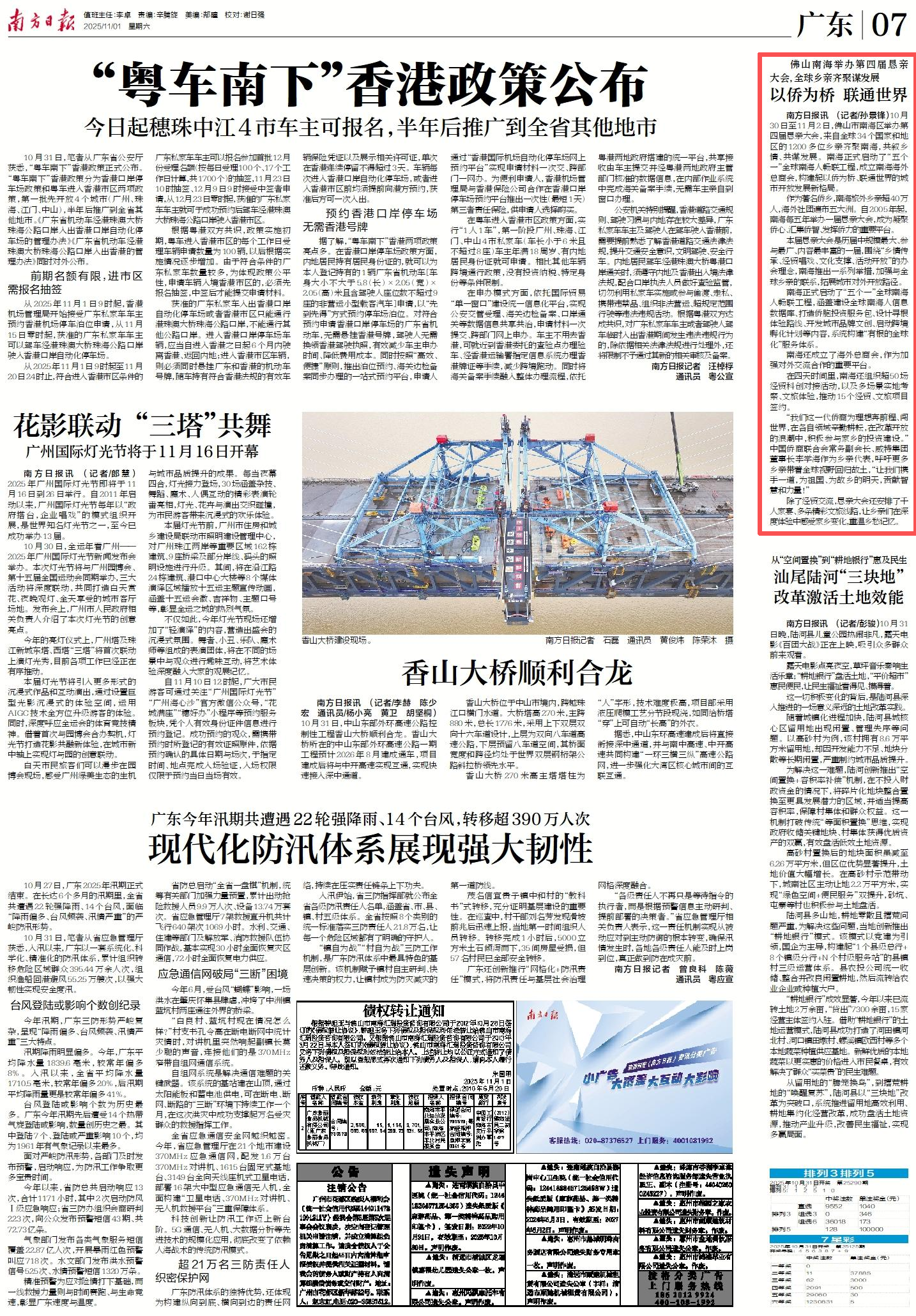 南方日报｜佛山南海举办第四届恳亲大会，全球乡亲齐聚谋发展